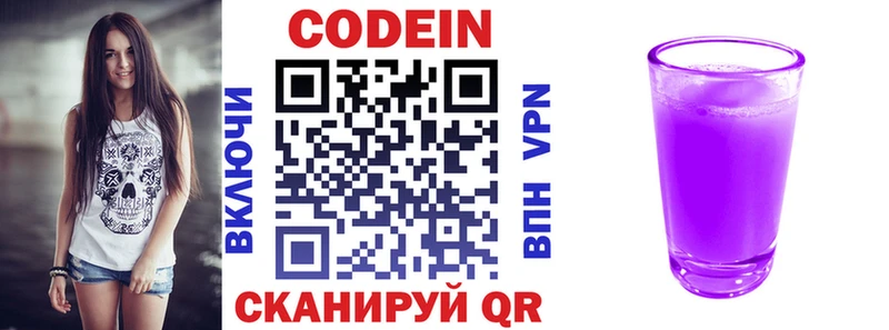 наркотики Тарко-Сале Codein напиток Lean (лин)